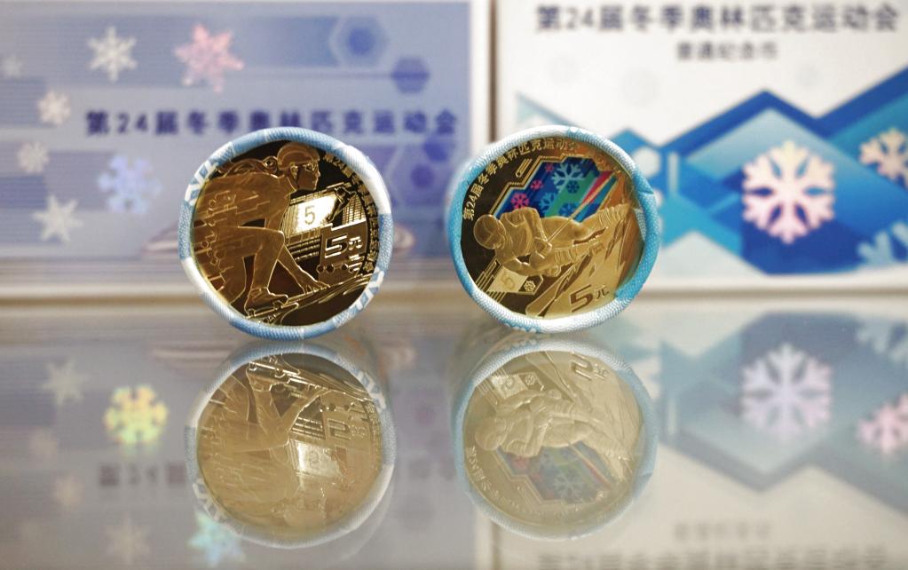 北京冬奥会普通纪念币正式发行