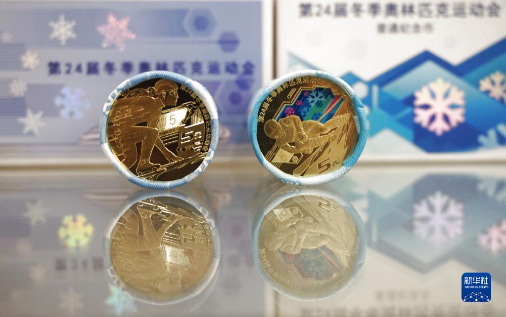 北京冬奥会普通纪念币正式发行