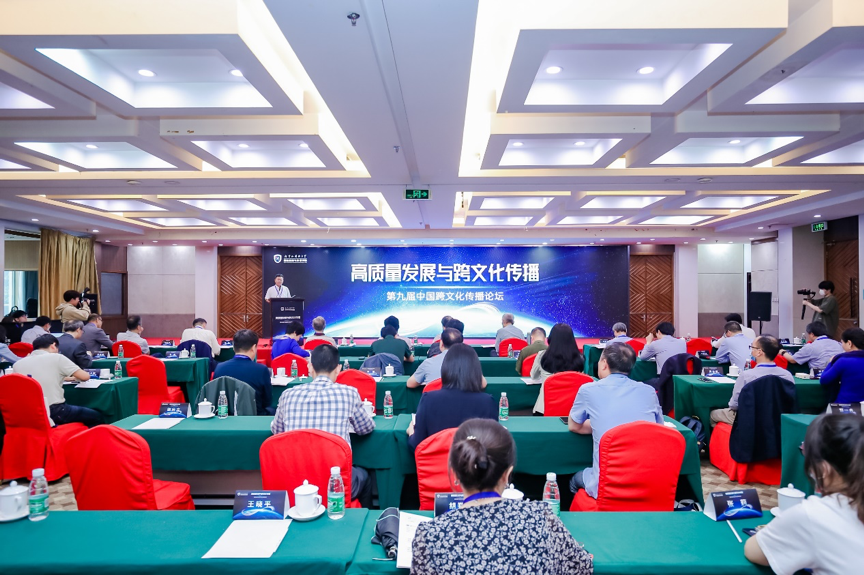 专家学者在京研讨跨文化传播高质量发展-新华网