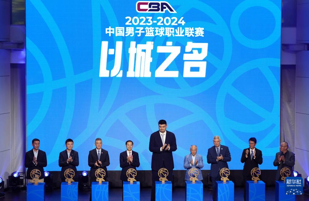 篮球CBA新赛季发布会在京举行