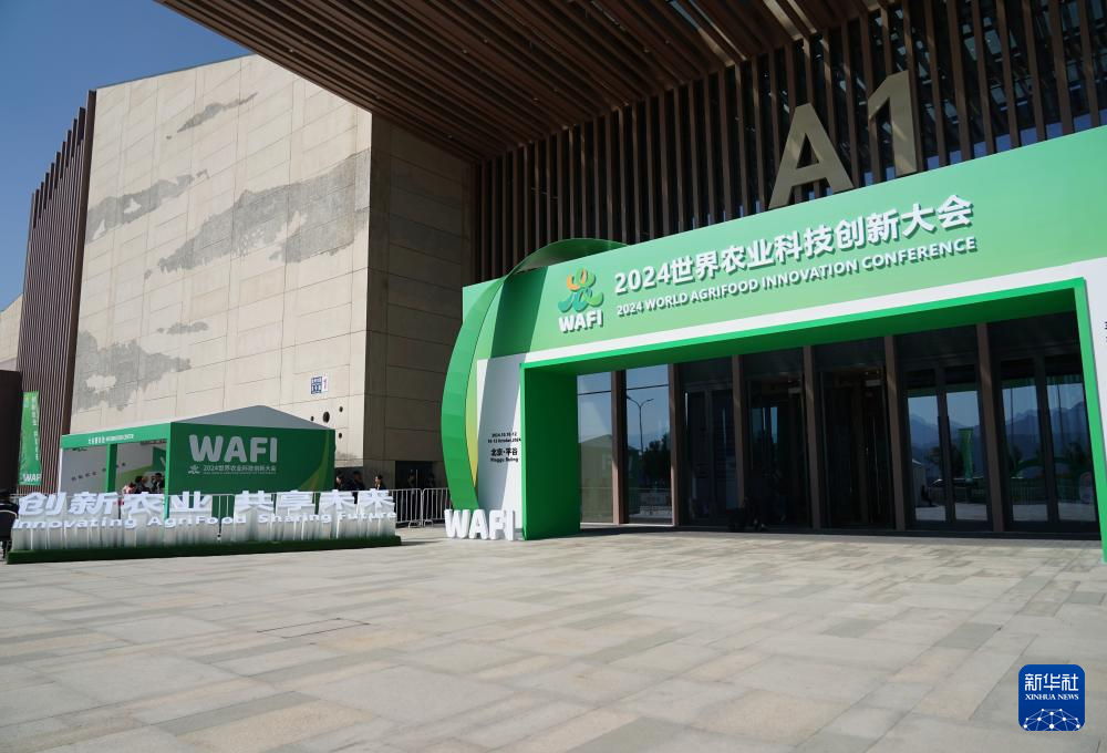 新华全媒+｜2024世界农业科技创新大会在京举办