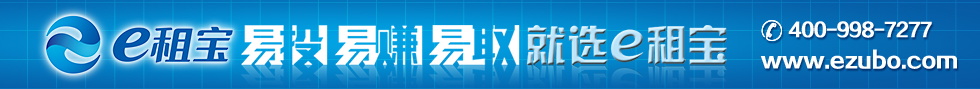 e租宝