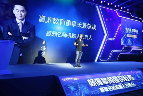 赢鼎教育发布名师机器人 重构教育机构服务生