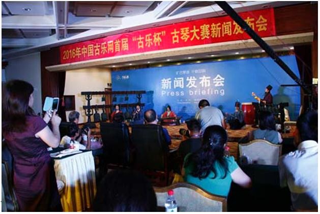 2016中国首届古乐杯古琴大赛新闻发布会在郑