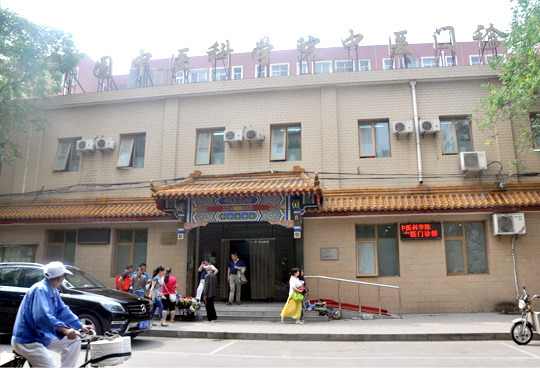 中国中医科学院中医门诊部:发挥中医正能量