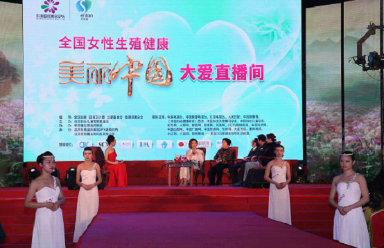女性生殖健康美丽中国启动仪式在京举行