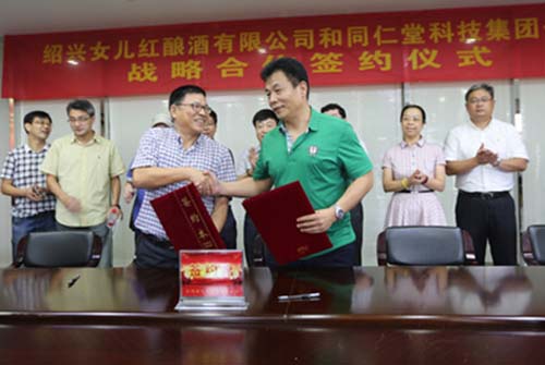 女儿红与同仁堂战略合作签约仪式举行