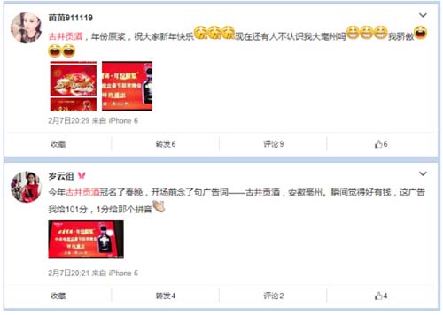 古井贡酒成功推出读亳(bó)广告营销