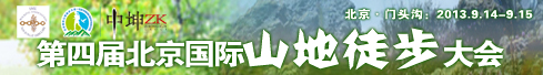 徒步大会