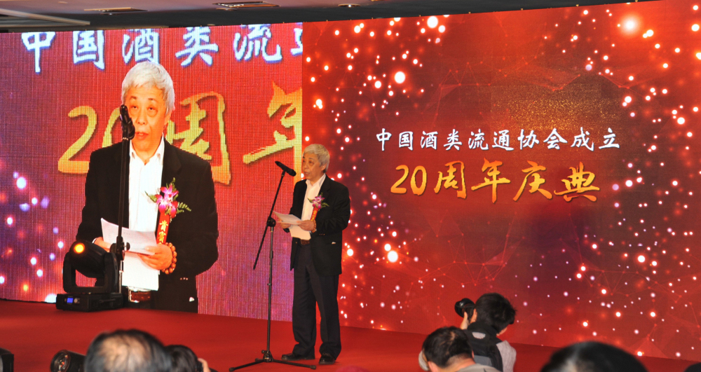 中国酒类流通协会副会长兼秘书长刘员回顾20年