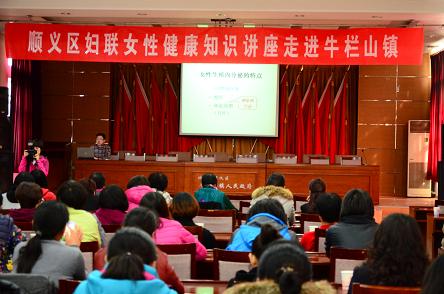 区妇联女性健康知识讲座走进牛栏山镇