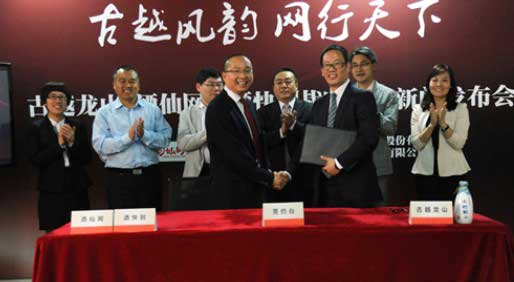 古越龙山与酒仙网达成战略合作