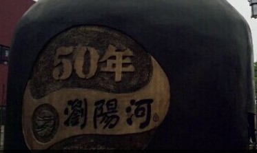 浏阳河遇多元化扩张之痛 皇台酒业增资补血