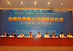 白癜风蓝色心行动在北京会议中心启动
