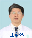 资讯：北京国丹白癜风医院皮肤科专家——王家怀