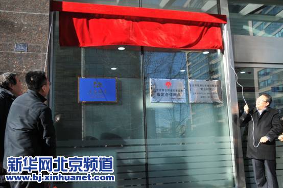北京：56个银行网点可办理公积金业务