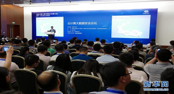 中国云计算大会云计算大数据安全论坛在京举办