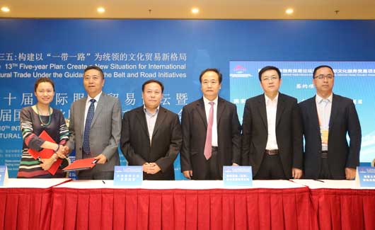 京交会&middot;第十届国际服务贸易论坛签约仪式