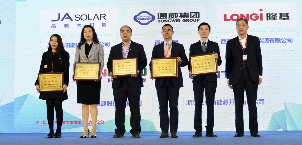发布2017年度清洁能源诚信企业