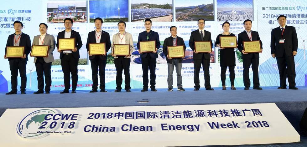 发布优秀清洁能源示范项目