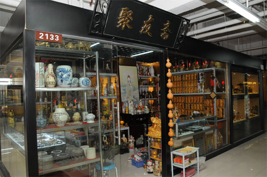 聚友斋店面