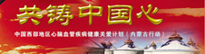 内蒙古行动