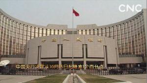 央行降準釋放萬億流動性