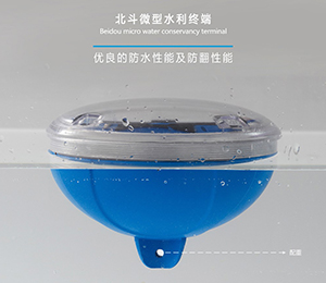北斗微型水利終端
