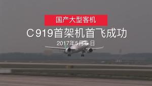 中國大飛機從這裏騰飛