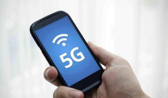 5G牌照最快年底发放 明年将推出5G智能手机