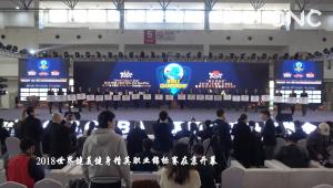 2018世界健美健身精英职业锦标赛在京开幕