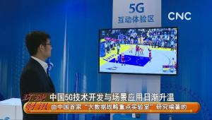 中國5G技術開發與場景應用日漸升溫