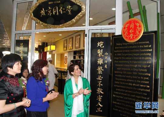 同仁堂在迪拜开分店