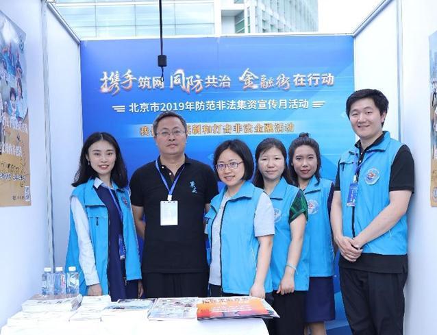 北京秉正中心助力北京市2019年防范非法集资宣传月集中宣教活动顺利开展