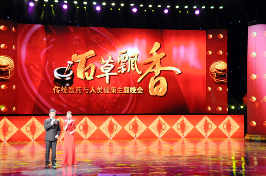 北京同仁堂集团成立20周年主题晚会举行