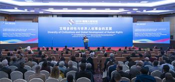 "2019&middot;南南人權論壇"在北京舉行