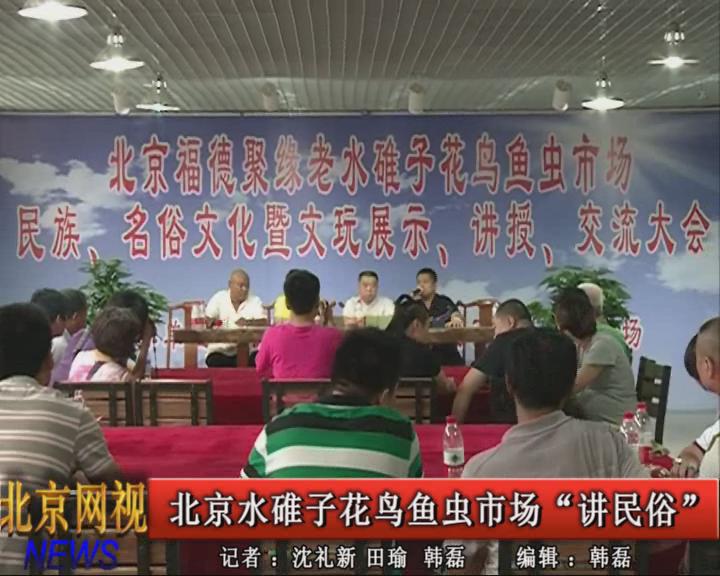 水碓子花鸟鱼虫市场