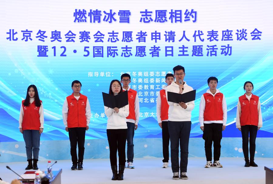 北京冬奥会和冬残奥会赛会志愿者申请人数突破96万