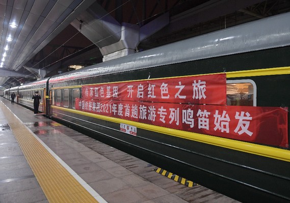 国铁北京局集团2021年首趟红色专列北京开行