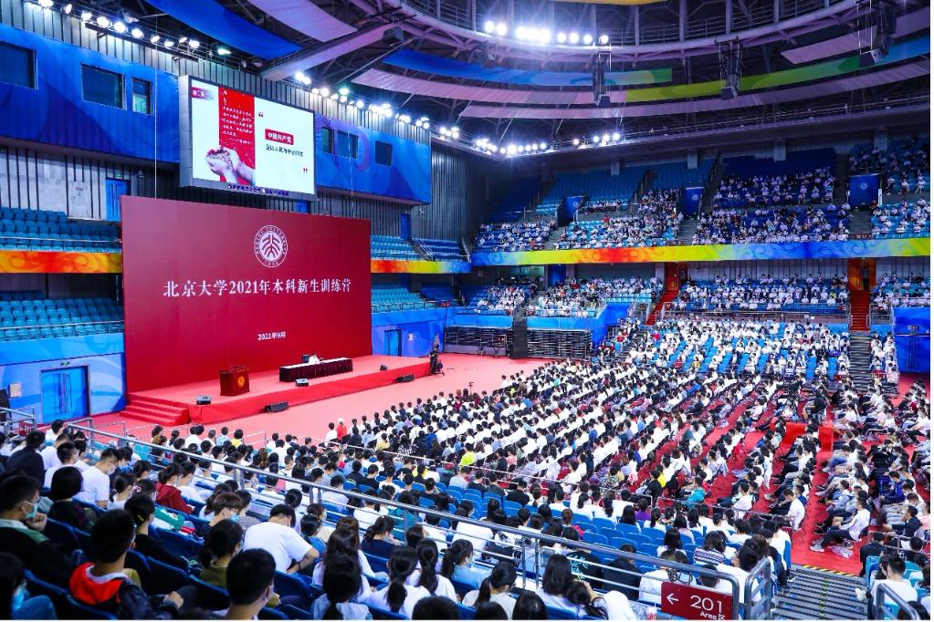 北京大学新生聆听“开学第一课”