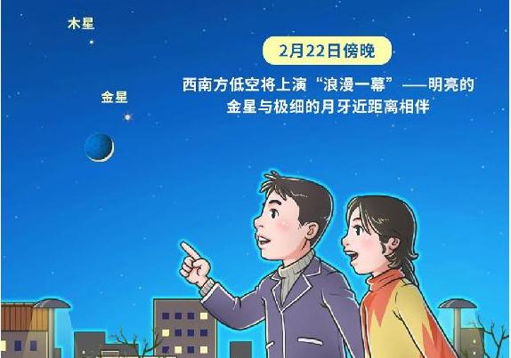 天宇“浪漫一幕” 金星月牙相伴