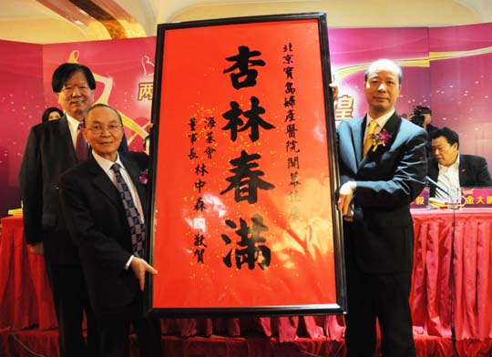 海基会董事长林中森贺礼