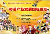 关宇：北京动漫产业处在快速发展阶段