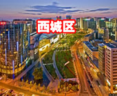 西城120家文创企业同唱一台戏