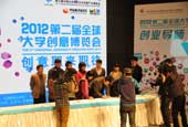 2012第二届全球大学创意博览会开幕