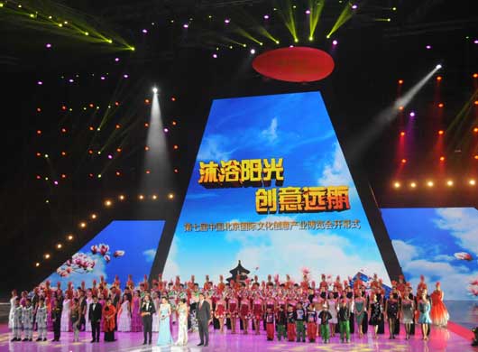 七届北京文博会开幕式上的文艺演出