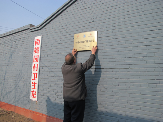 北京在远郊区县建立“共铸中国心博爱诊室”