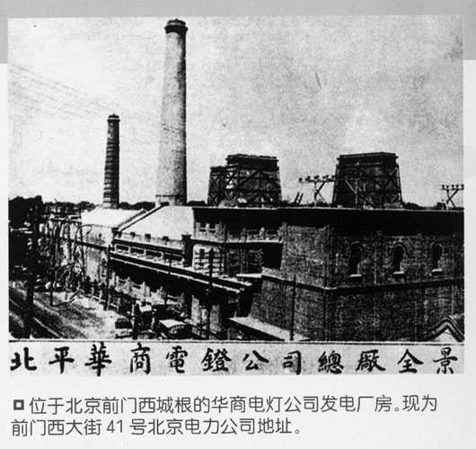 1922年建成石景山到前门的33千伏输电线路