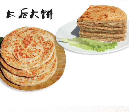 太后大饼