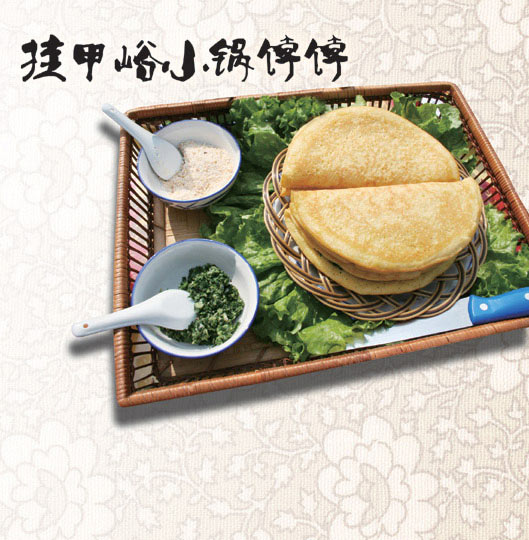 挂甲峪小锅饽饽